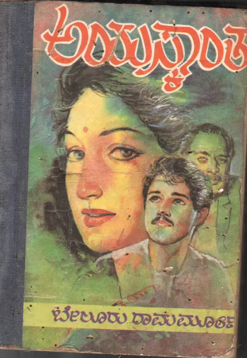 AYASKANTA BY SRI BELUR RAMAMURTHY