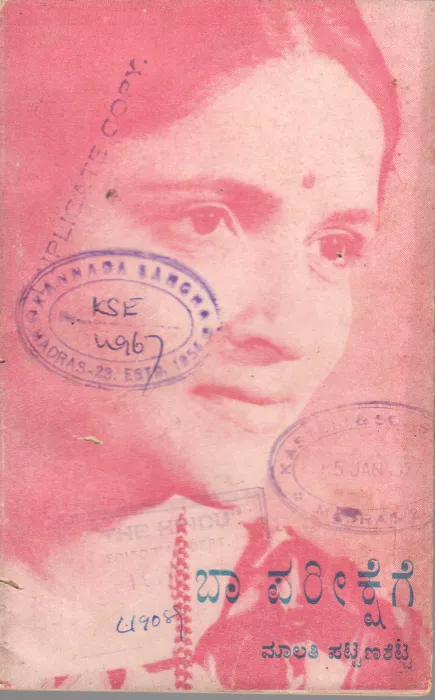BA PAREEKSHEGE BY SMT. MALATI PATTANSHETTI M.A