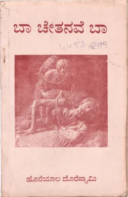 BAA CHETANAVE BAA BY HOREYALA DORE SWAMY