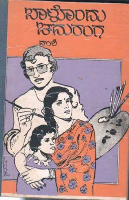 BAALONDU CHADURANGA BY VAMSHI