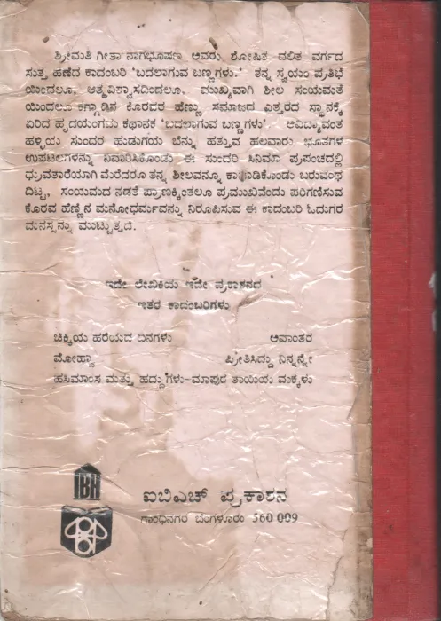 BADALAGUVA BANNA BY GEETHA NAGABHUSHAN