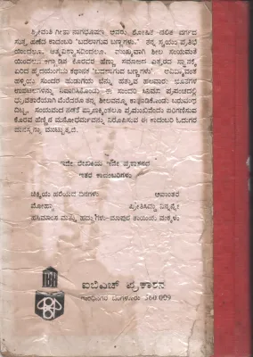 BADALAGUVA BANNA BY GEETHA NAGABHUSHAN