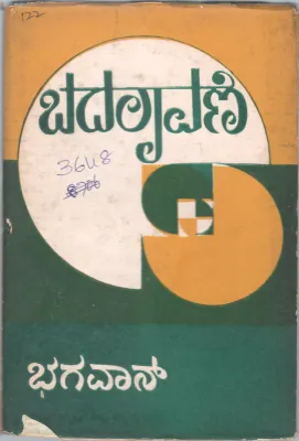BADALAVANE BY K.S.BHAGAVAN