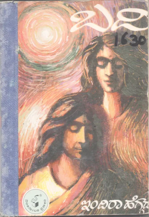 BADI BY INDIRA HEGGADE