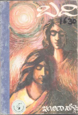 BADI BY INDIRA HEGGADE