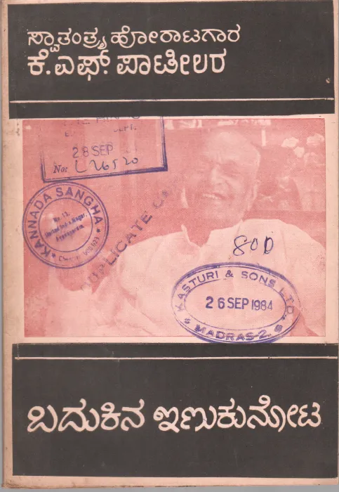 BADUKINA INUKUNOTA BY EDITORIAL COMMITTEE