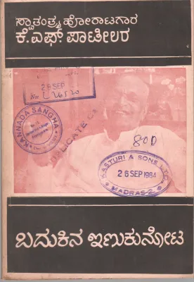 BADUKINA INUKUNOTA BY EDITORIAL COMMITTEE