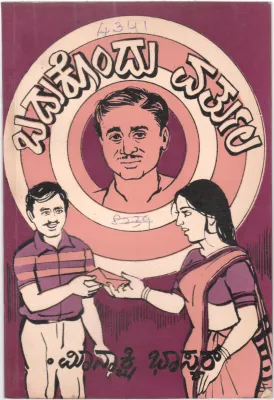 BADUKONDU VARTHULA BY MEENAKSHI BHASKAR