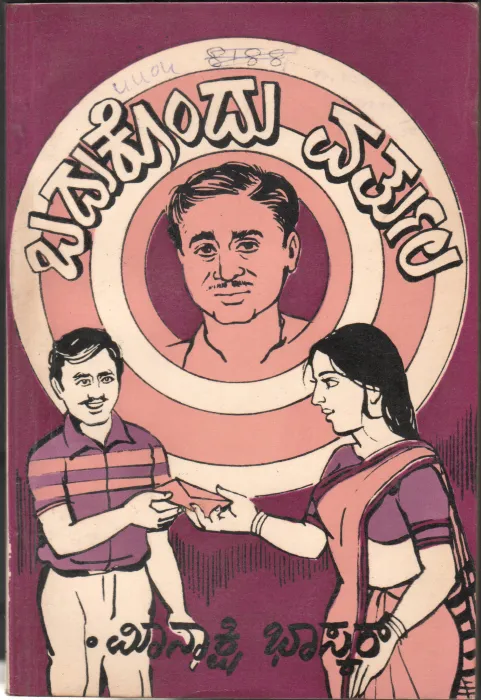 BADUKONDU VARTHULA BY MEENAKSHI BHASKAR
