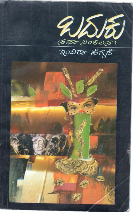 BADUKU KATHA SANKALANA BY SMT. INDIRA HEGGADA