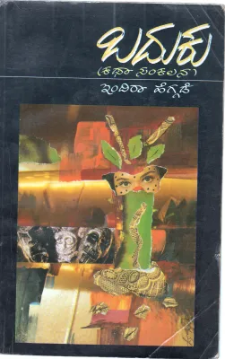 BADUKU KATHA SANKALANA BY SMT. INDIRA HEGGADA