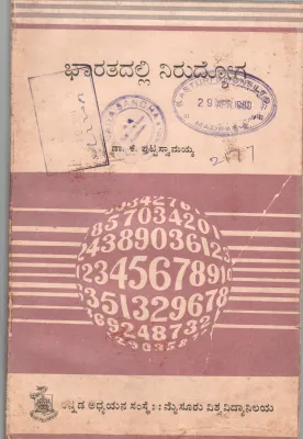 BAHARATADALLI NIRUDYOGA BY DR.K.PUTTASWAMIAH