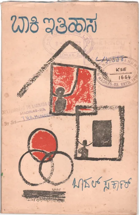BAKI ITIHASA BY N. S. VENKATARAM
