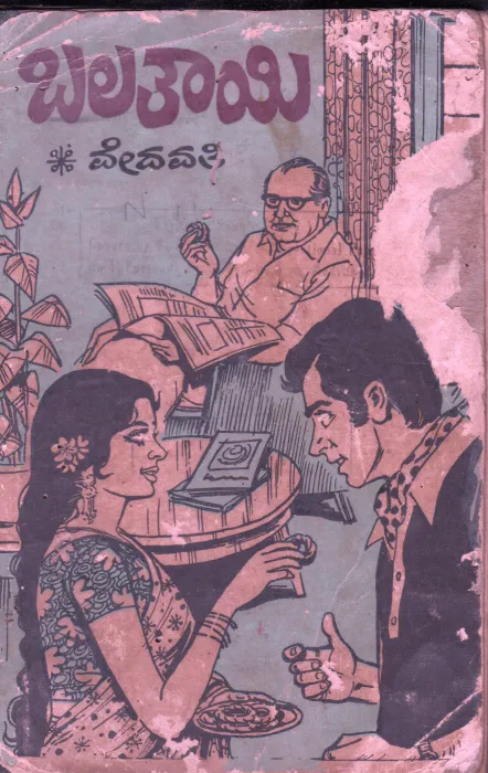 BALATHAYI BY VEDAVATHI
