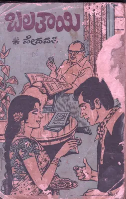 BALATHAYI BY VEDAVATHI