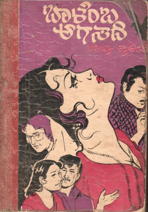 BALEMBA AGASADI BY SMT. REKHA KAKHANDAKI