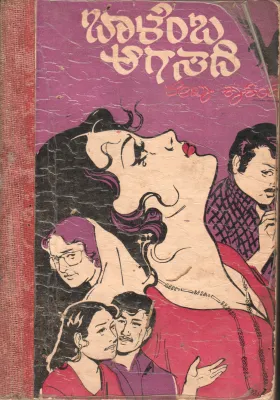 BALEMBA AGASADI BY SMT. REKHA KAKHANDAKI