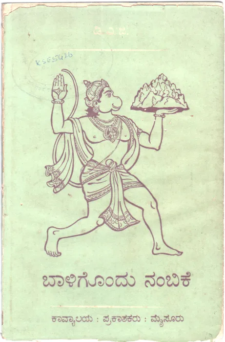 BALIGONDU NAMBIKE BY DR.D.V.GUNDAPPA