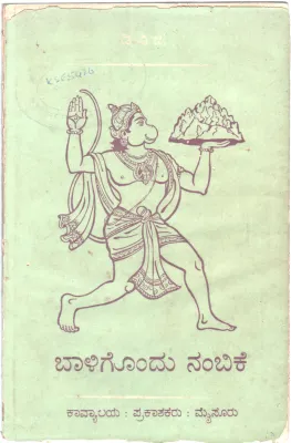 BALIGONDU NAMBIKE BY DR.D.V.GUNDAPPA