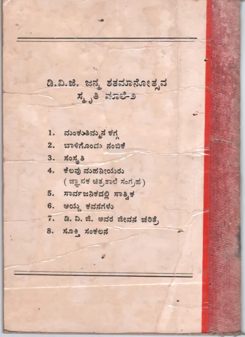 BALIGONDU NAMBIKE BY DR.D.V. GUNDAPPA