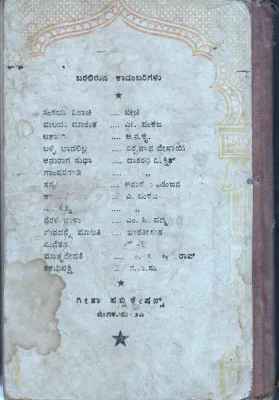 BALLI BAADALILLA BY VISWANTHA DESI