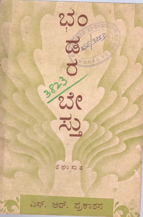 BANDARA BESTHU BY RAGHUSUTHA