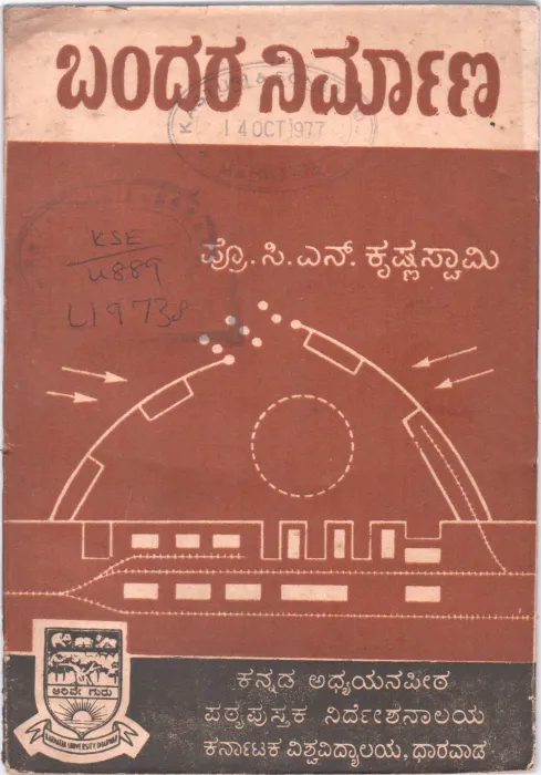 BANDARA NIRMAN BY PROF. C.N.KRISHNASWAMY