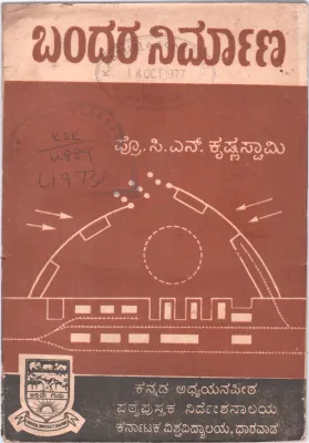 BANDARA NIRMAN BY PROF. C.N.KRISHNASWAMY