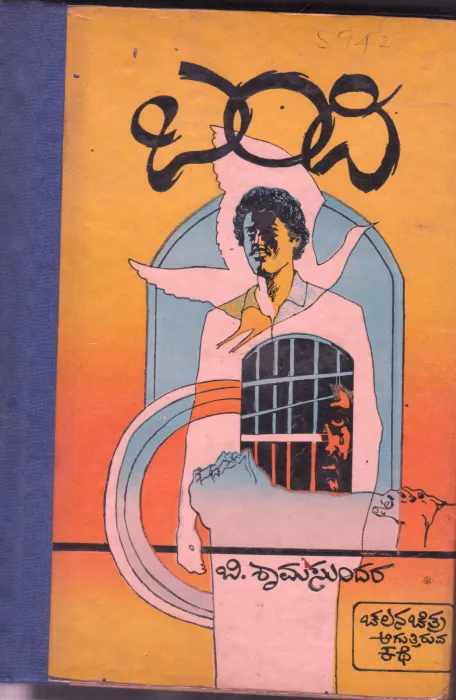 BANDI BY B.SHAMA SUNDAR