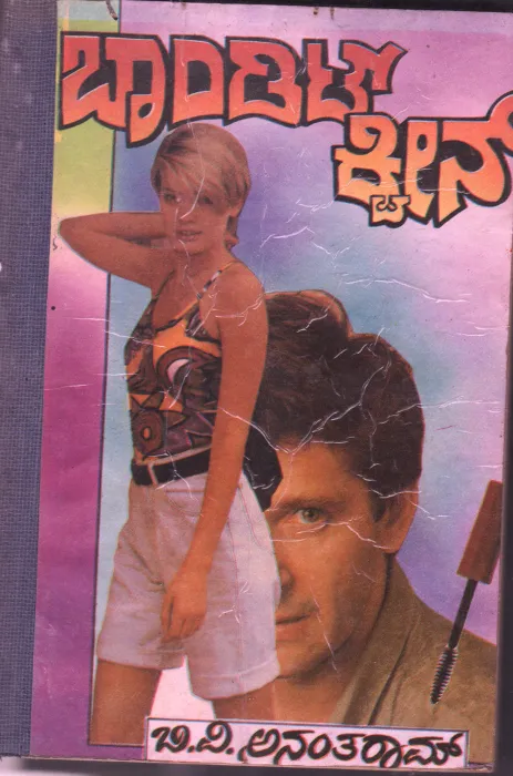 BANDIT QUEEN BY B.V.ANANTHARAM