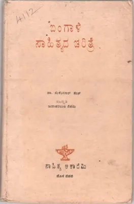 BANGALI SAHITADA CHARITRE BY DR. SUKUMAR SEN