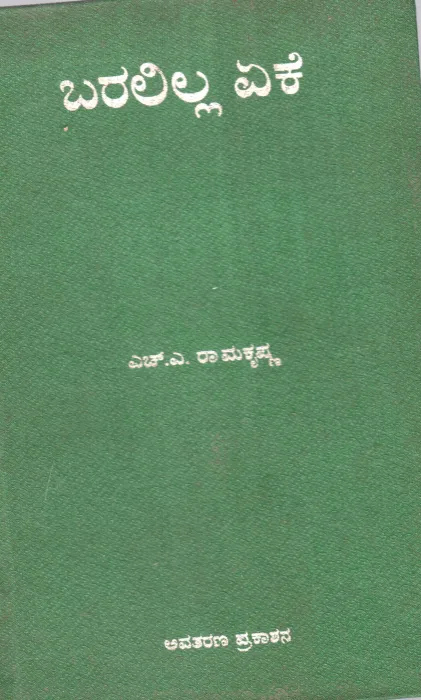 BARALILLA EIKEY BY H.A. RAMAKRISHNA