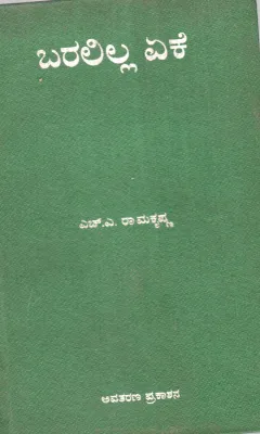 BARALILLA EIKEY BY H.A. RAMAKRISHNA