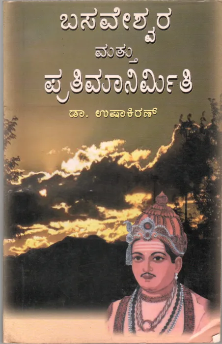 BASAVESHWARA MATTU PRATIMANRMITHI BY DR. USHAKIRAN