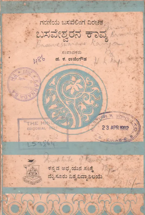 BASAVESWARANA KAVYA BY H.K. RAJE GOWDA