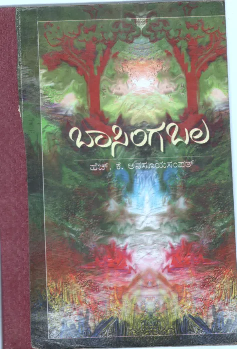 BASINGA BALA BY SMT. H.K.ANASUYA SAMPATH