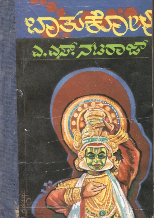 BATHUKOLI BY A,S,NATARAJ