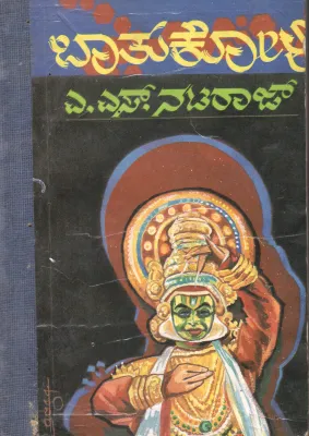 BATHUKOLI BY A,S,NATARAJ