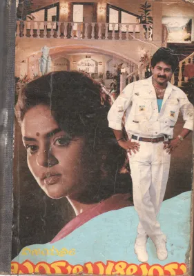 BAYALU ALAYA BY VIJAYA SAHITHYA PRAKASHANA