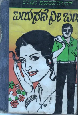 BAYASADE NEE BANDE BY NUSHA NAVARATHNARAM