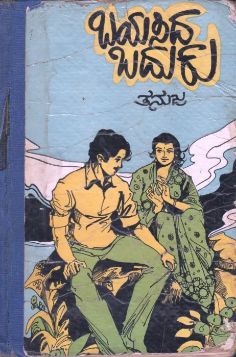 BAYASIDA BADUKU BY THANJA