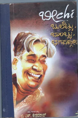 BEECHI:BULLETSU BOMBSU BHAGAVADGEETE BY B.S. KESHAVA