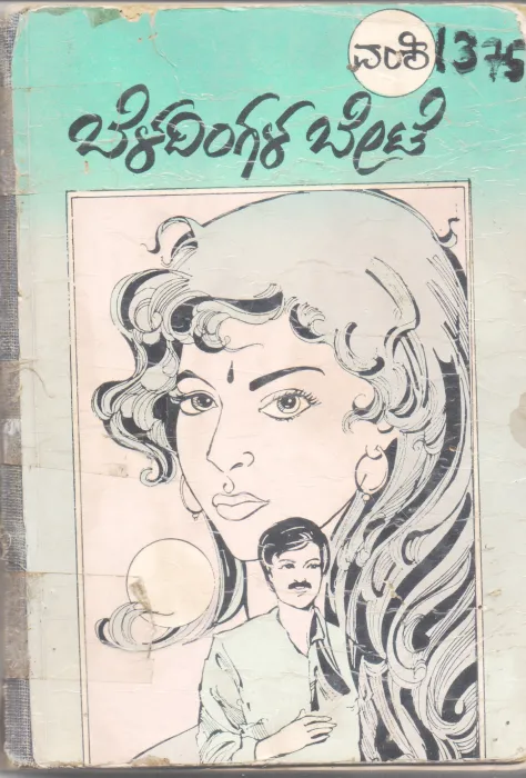 BELADINGALA BETE BY VAMSHI
