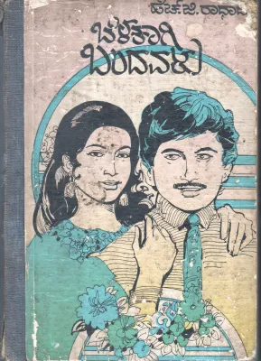 BELAKAAGI BANDAVALU BY H.G. RADHADEVI