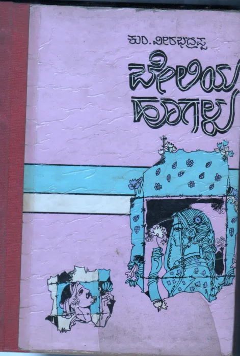 BELIYA HOOGALU BY K.VEERADHADRAPPA
