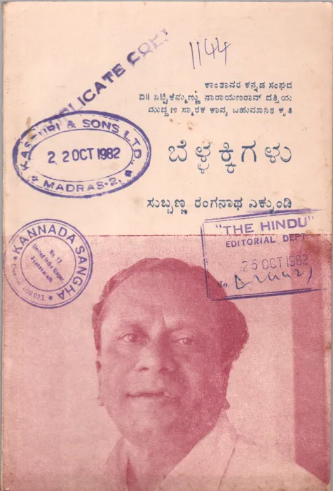 BELLAKKIGALU BY SUBBANNA RANGANATHA EKKUNDI
