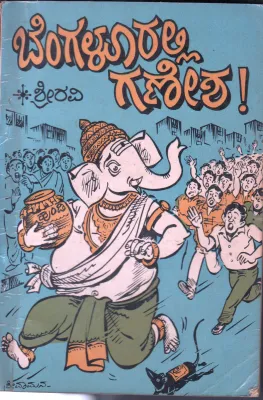 BENGALOORALLI GANESHA BY SRIRAVI