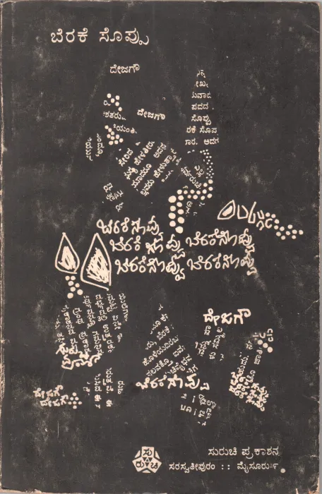 BERAKE SOPPU BY PROF. D. JAVARE GOWDA