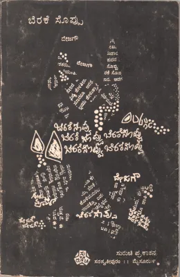 BERAKE SOPPU BY PROF. D. JAVARE GOWDA