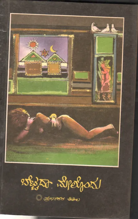BETTADA MELONDU BY PRABHAKAR SHISHILA